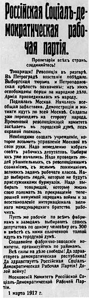 Листовка Московского комитета РСДРПб Лист подсчета голосов по выборам - фото 8