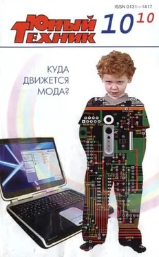 Журнал «Юный техник» Юный техник, 2010 № 10 обложка книги