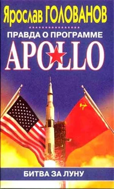 Ярослав Голованов Правда о программе Apollo обложка книги