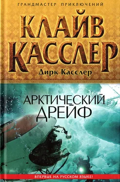 Клайв Касслер Арктический дрейф обложка книги