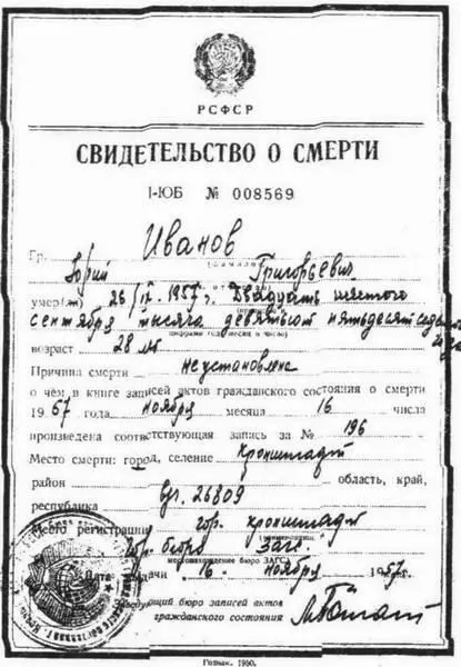 Свидетельство о смерти которое выдавали вдовам погибших подводников М256 - фото 13