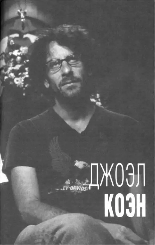 Старикиразбойники Звезда братьев Коэнов зажглась на мировом - фото 90