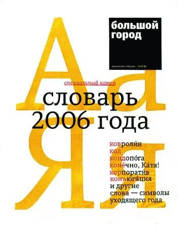 Русский язык на грани нервного срыва 3D - фото 26