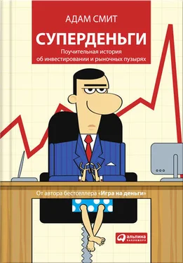 «Адам Смит» Суперденьги. Поучительная история об инвестировании и рыночных пузырях обложка книги