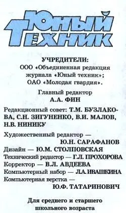 Юный техник 2010 11 - фото 51