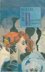 Колін Вілсон - Паразити свідомості