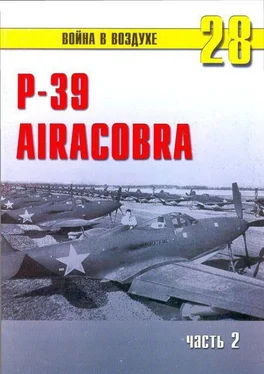 С. Иванов Р-39 «Аэрокобра» часть 2 обложка книги