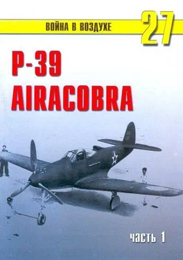 С. Иванов Р-39 «Аэрокобра» часть 1 обложка книги