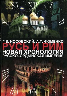 Анатолий Фоменко Русско-Ордынская империя обложка книги