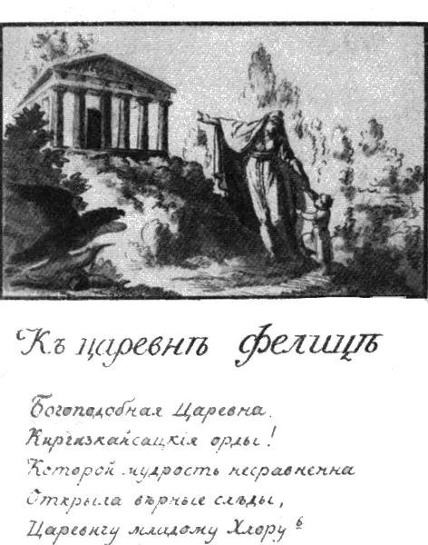 Ода К царевне Фелице Страница из рукописного тома Сочинений Державина - фото 16
