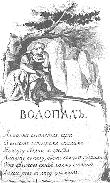 Ода Водопад Страница из рукописного тома Сочинений Державина - фото 22