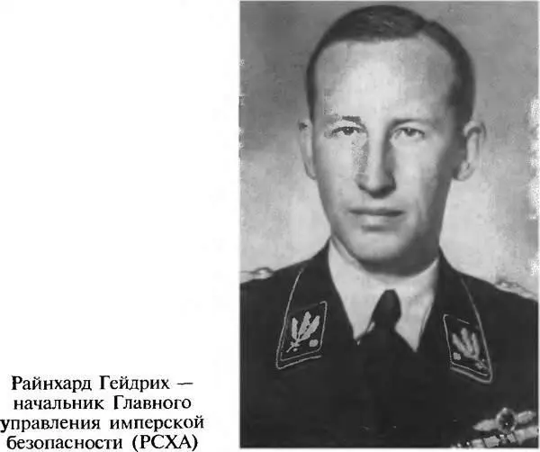 Райнхард Гейдрих начальник Главного управления имперской безопасности РСХА - фото 8