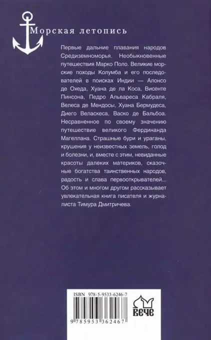Примечания 1 1 фут равен 305 см 2 Нао четырехмачтовое парусное судно - фото 26