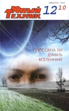 Журнал «Юный техник» Юный техник, 2010 № 12 обложка книги