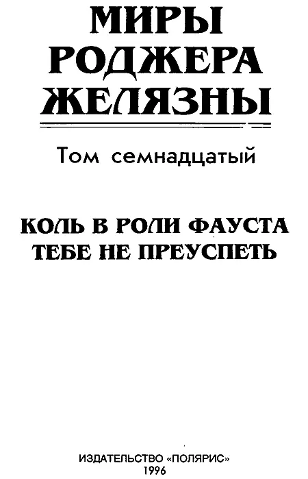 ИЗДАТЕЛЬСТВО ПОЛЯРИС Издание осуществлено совместно с ООО ТП Издание - фото 2