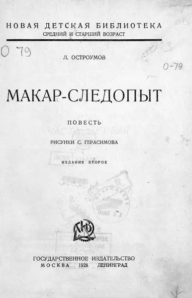 Часть первая I Кто такой был Макарка Жук По холмистому берегу широкой реки - фото 1