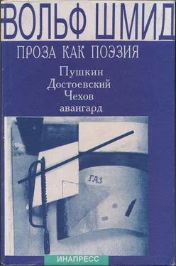 Вольф Шмид Проза как поэзия. Пушкин, Достоевский, Чехов, авангард обложка книги