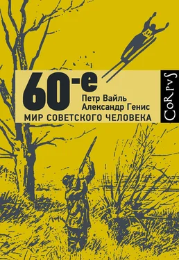 Петр Вайль 60-е. Мир советского человека обложка книги