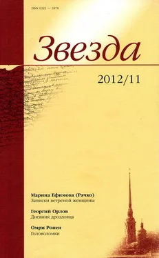 Марина Ефимова Записки ветреной женщины обложка книги