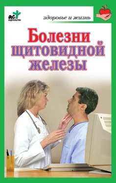 Ирина Милюкова Болезни щитовидной железы. Лечение без ошибок обложка книги