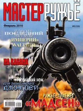 Семён Федосеев Российская карьера ружья-пулемёта «Мадсен»