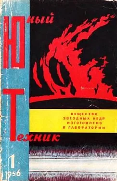 Журнал «Юный техник» Юный техник, 1956 № 01 обложка книги