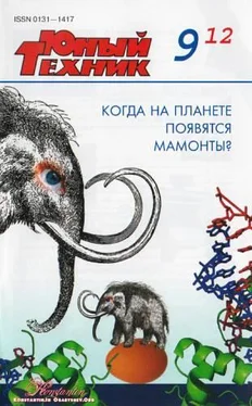 Журнал «Юный техник» Юный техник, 2012 № 09 обложка книги