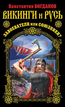 Константин Богданов Викинги и Русь. Завоеватели или союзники? обложка книги