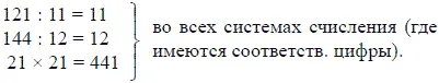 Знакомые с начатками алгебры легко найдут основание объясняющее свойство этих - фото 105