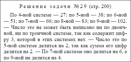 Глава VII Быстрый счет и вечный календарь Действительные и мнимые феномены - фото 177