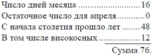Остаток от деления на 7 это 6 т е пятница Задача 56 Найти день недели - фото 186
