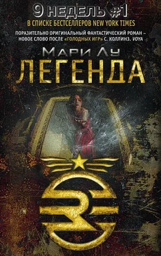 Мари Лу Легенда обложка книги