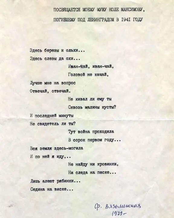 Стихи написанные Фани Львовной Вязьменской Фотография экспоната из музея - фото 41
