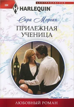 Сара Морган Прилежная ученица обложка книги