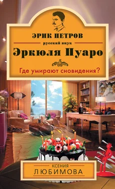 Ксения Любимова Где умирают сновидения? обложка книги