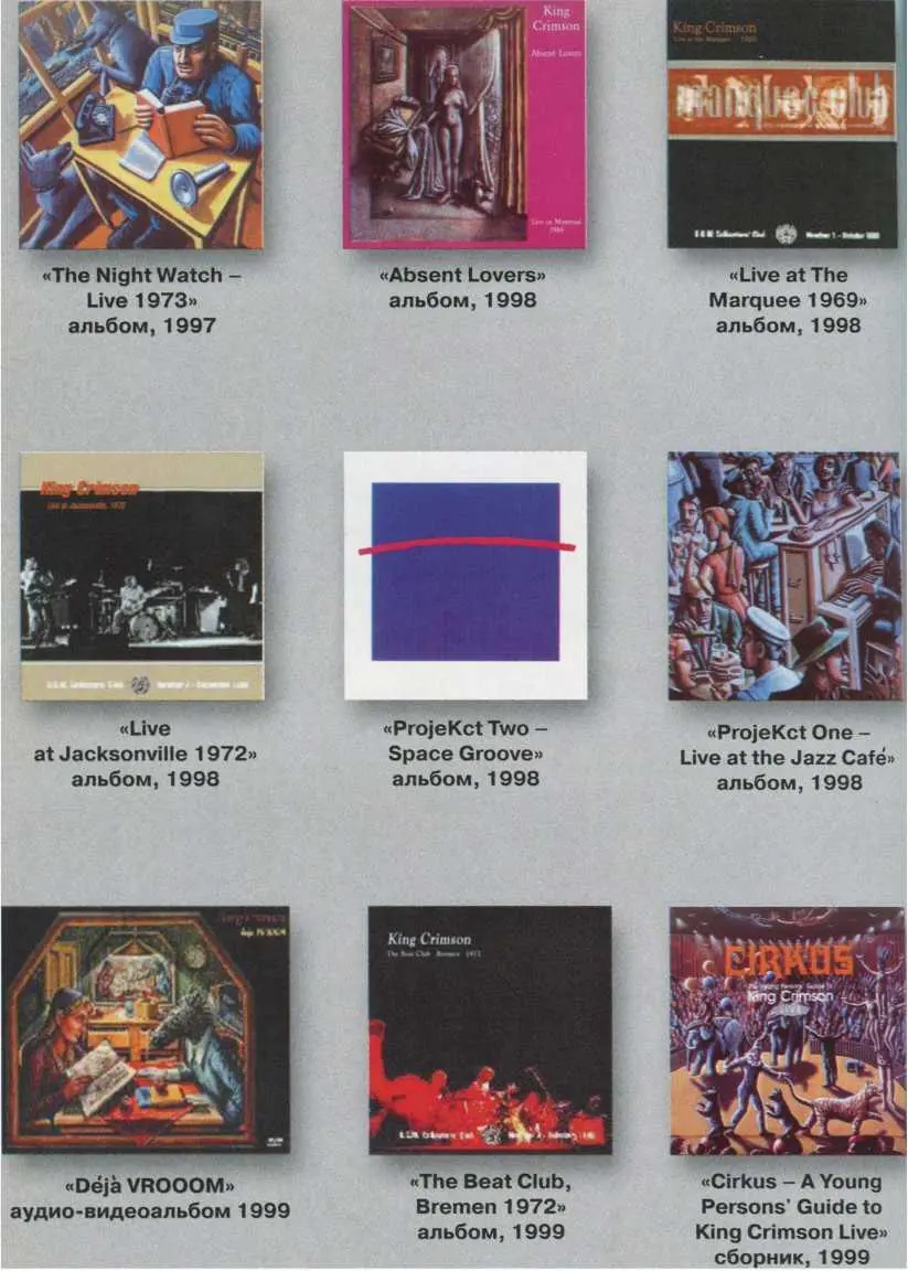 Первый CD King Crimson 196971 720 Шизофреник 21го века 21st Century - фото 49