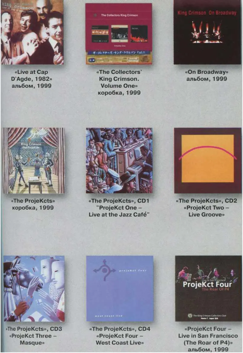 Первый CD King Crimson 196971 720 Шизофреник 21го века 21st Century - фото 50