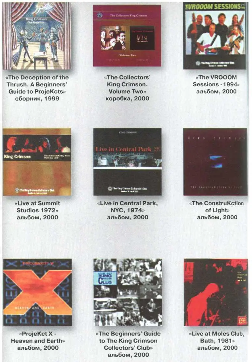 Первый CD King Crimson 196971 720 Шизофреник 21го века 21st Century - фото 51