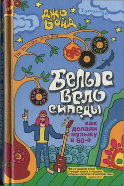 Джо Бойд Белые велосипеды: как делали музыку в 60-е обложка книги