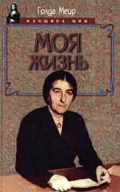 Голда Меир Моя жизнь обложка книги