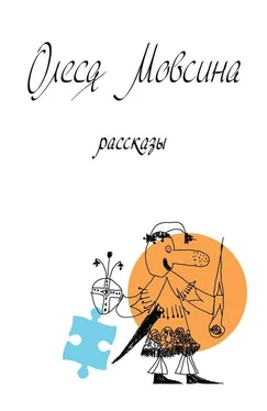 Олеся Мовсина Рассказы обложка книги