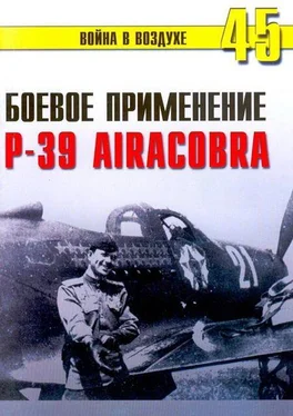 С. Иванов Боевое применение Р-39 Airacobra обложка книги