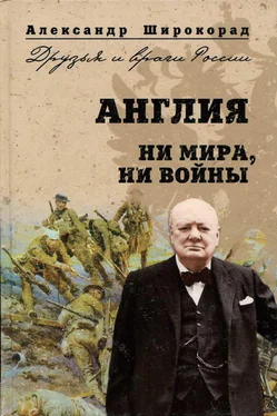 Александр Широкорад Англия. Ни войны, ни мира обложка книги