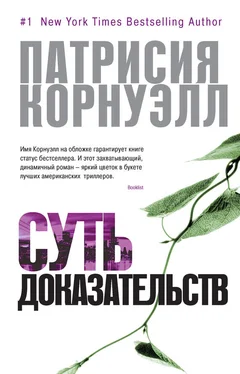 Патриция Корнуэлл Суть доказательств обложка книги