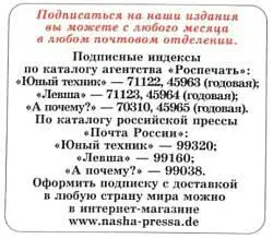 Юный техник 2012 08 - фото 59