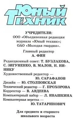 Юный техник 2012 08 - фото 60