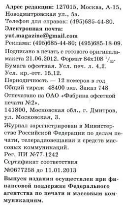 Юный техник 2012 08 - фото 61
