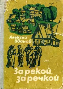 Алексей Иванов За рекой, за речкой обложка книги