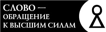 Это словолекарь поможет вам принять правильное решение получить - фото 31