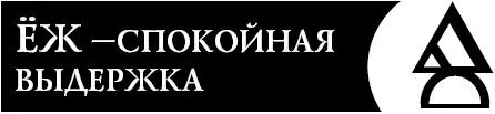 Это словолекарь поможет вам обрести хладнокровие научиться сохранять - фото 47